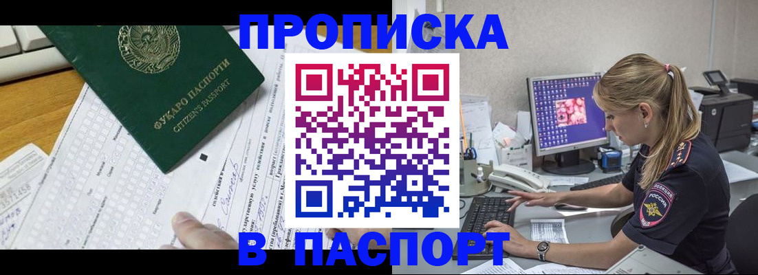 временная регистрация собственник в Павловском Посаде