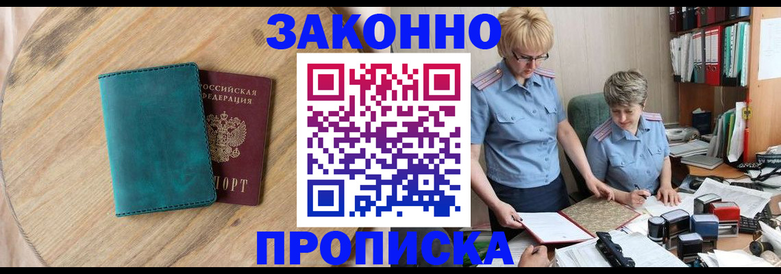 прописка для кредита в Павловском Посаде