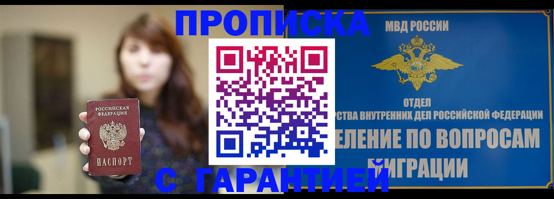 временная регистрация для школы в Павловском Посаде