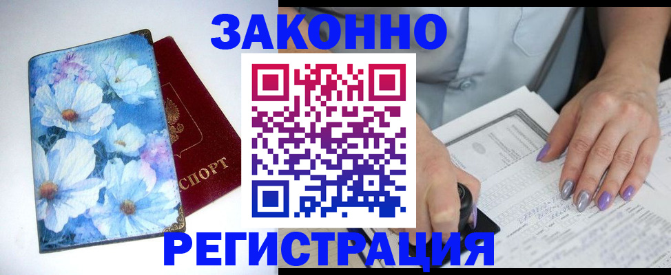 прописка регистрация в Павловском Посаде
