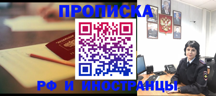 прописка гарантия в Павловском Посаде