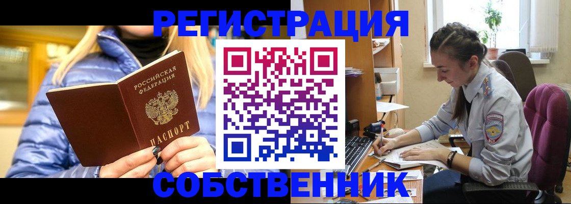 временная регистрация недорого в Павловском Посаде