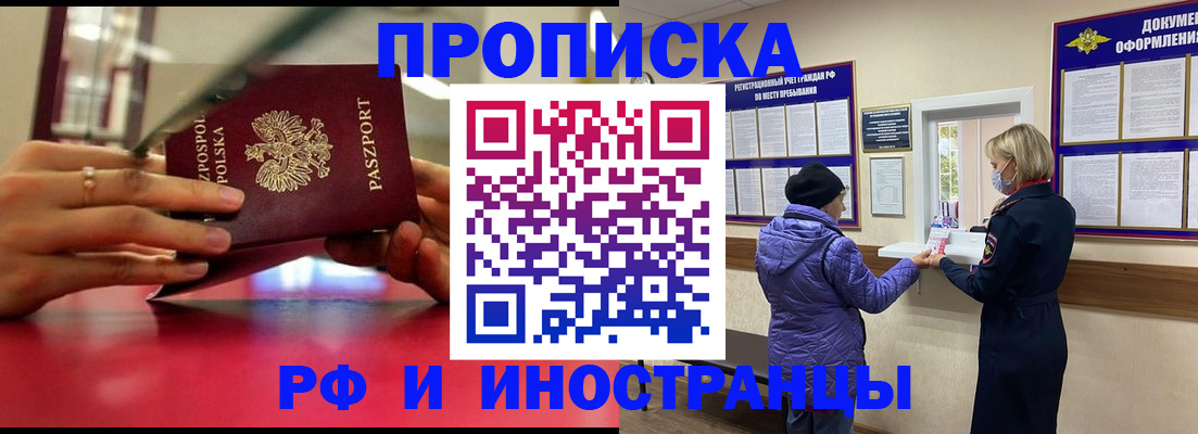 купить прописку в Павловском Посаде